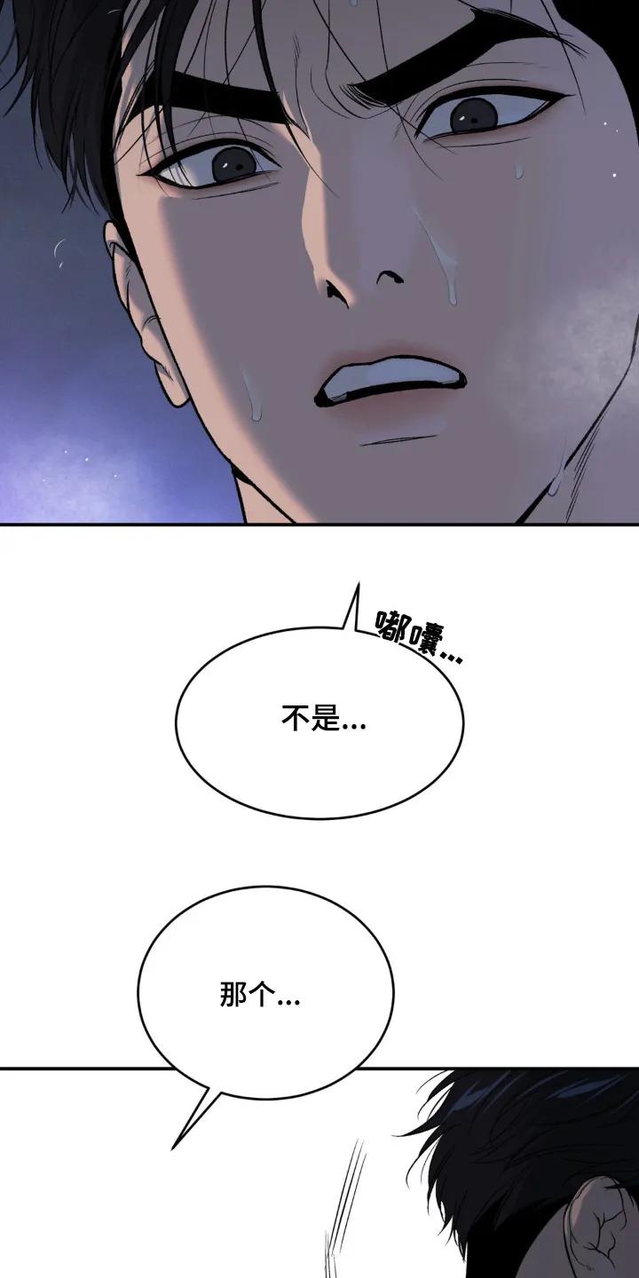 魔咒 第239章：【第二季】虚惊一场 第18页