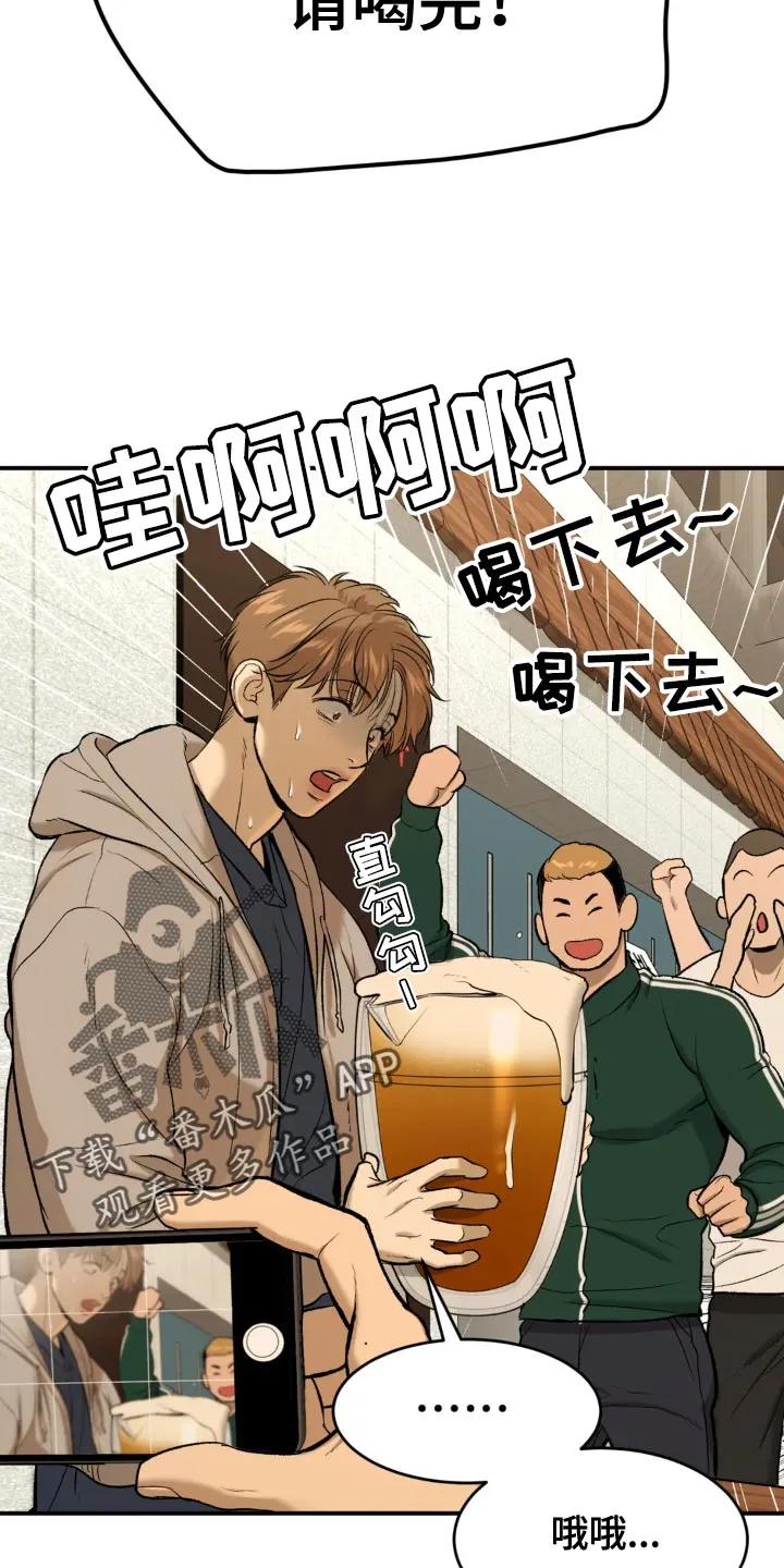 魔咒 第24章：请喝完！ 第8页