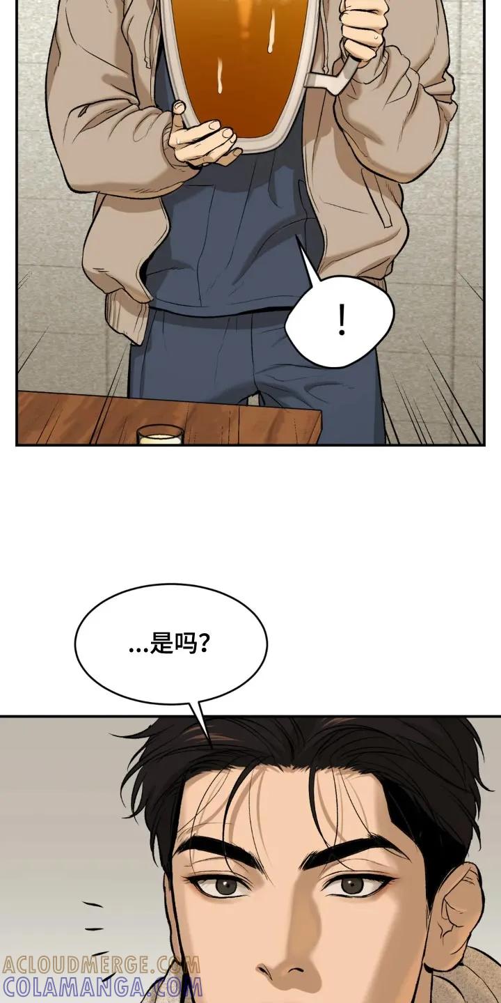 魔咒 第24章：请喝完！ 第15页