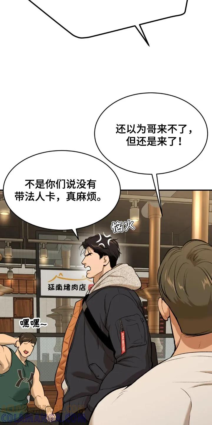 魔咒 第24章：请喝完！ 第13页