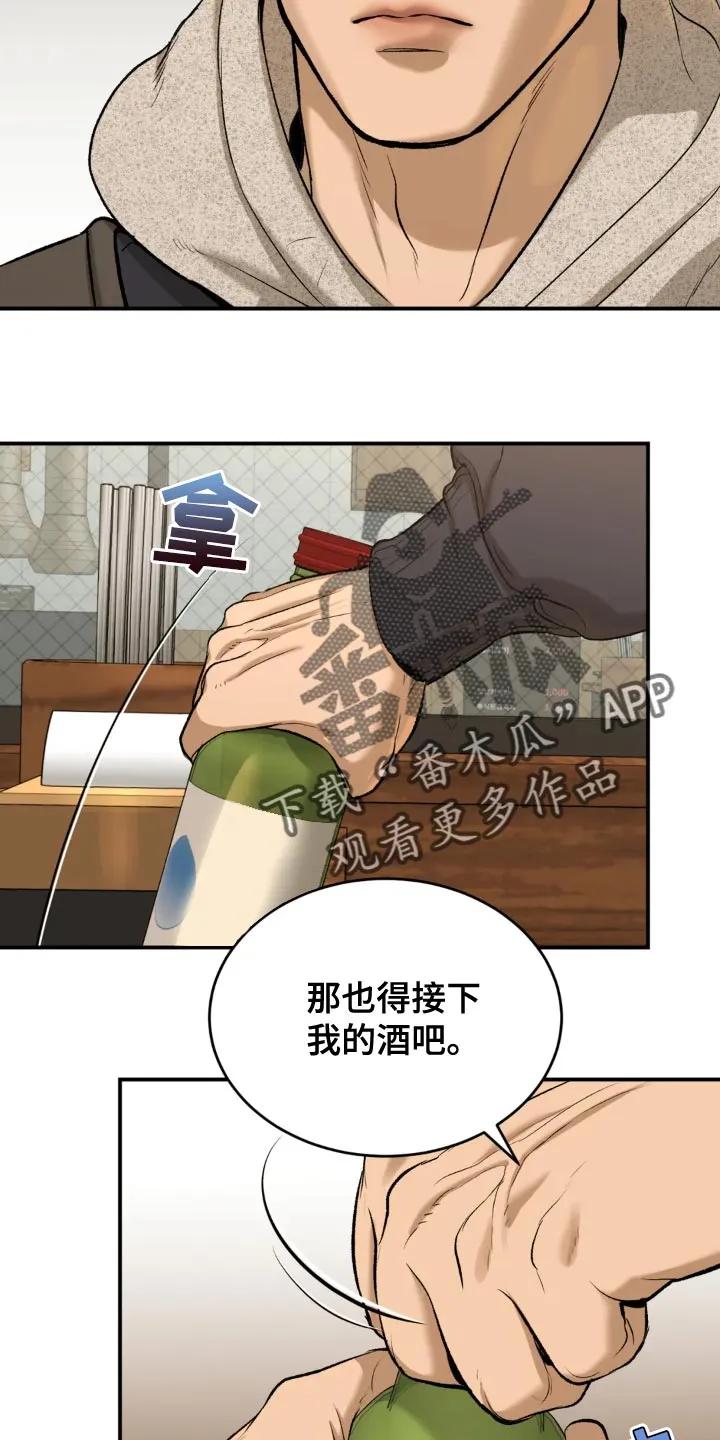 魔咒 第24章：请喝完！ 第16页