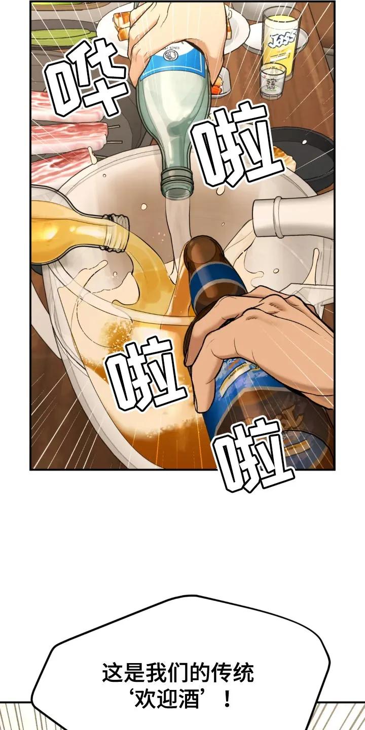 魔咒 第24章：请喝完！ 第6页