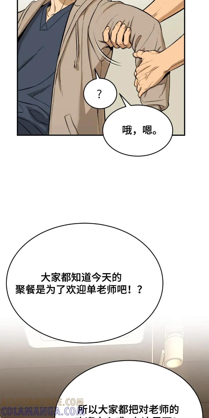 魔咒 第24章：请喝完！ 第3页