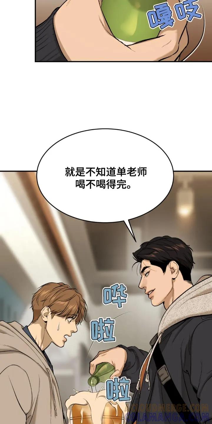 魔咒 第24章：请喝完！ 第17页