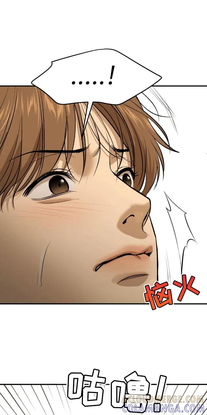 魔咒 第24章：请喝完！ 第19页