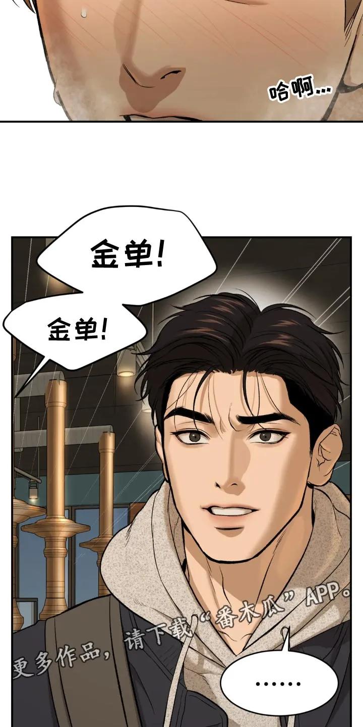 魔咒 第24章：请喝完！ 第24页
