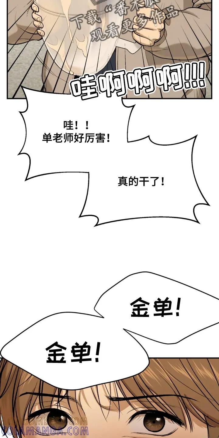 魔咒 第24章：请喝完！ 第23页