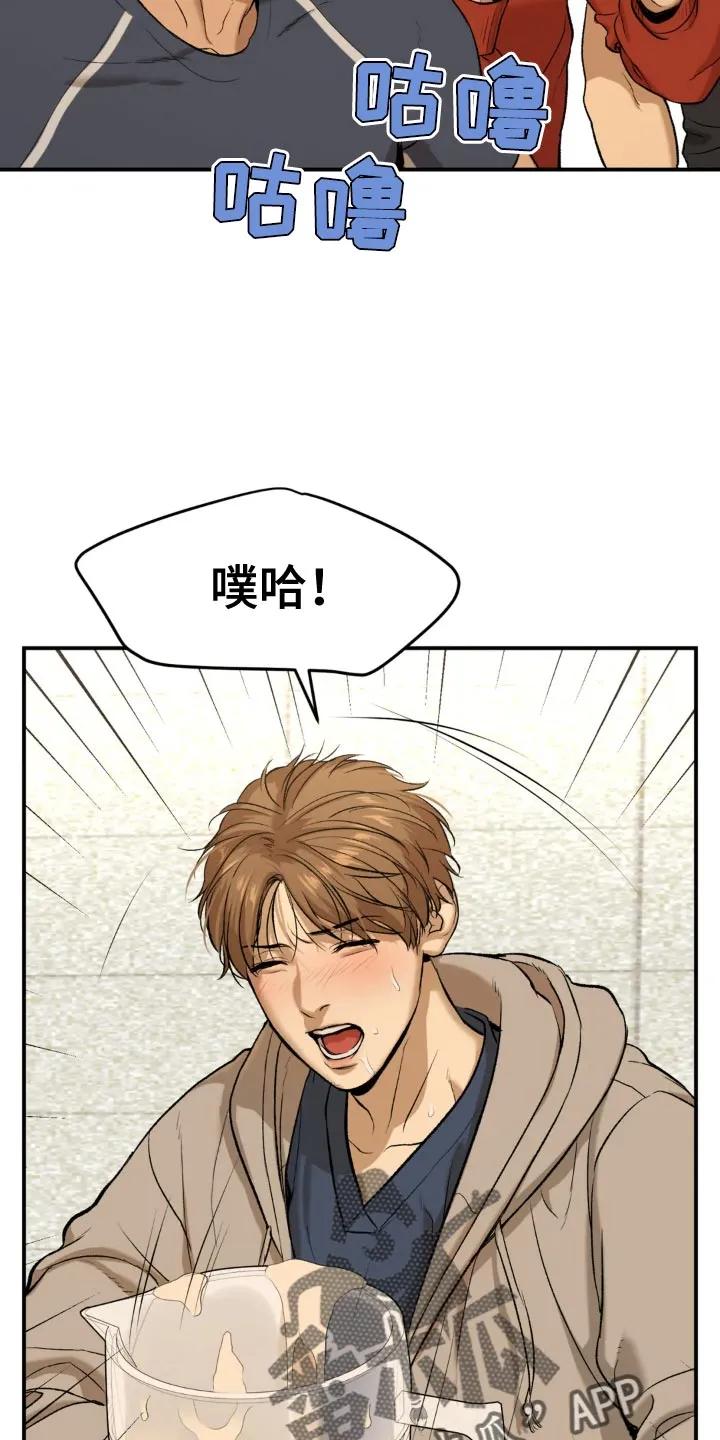 魔咒 第24章：请喝完！ 第22页