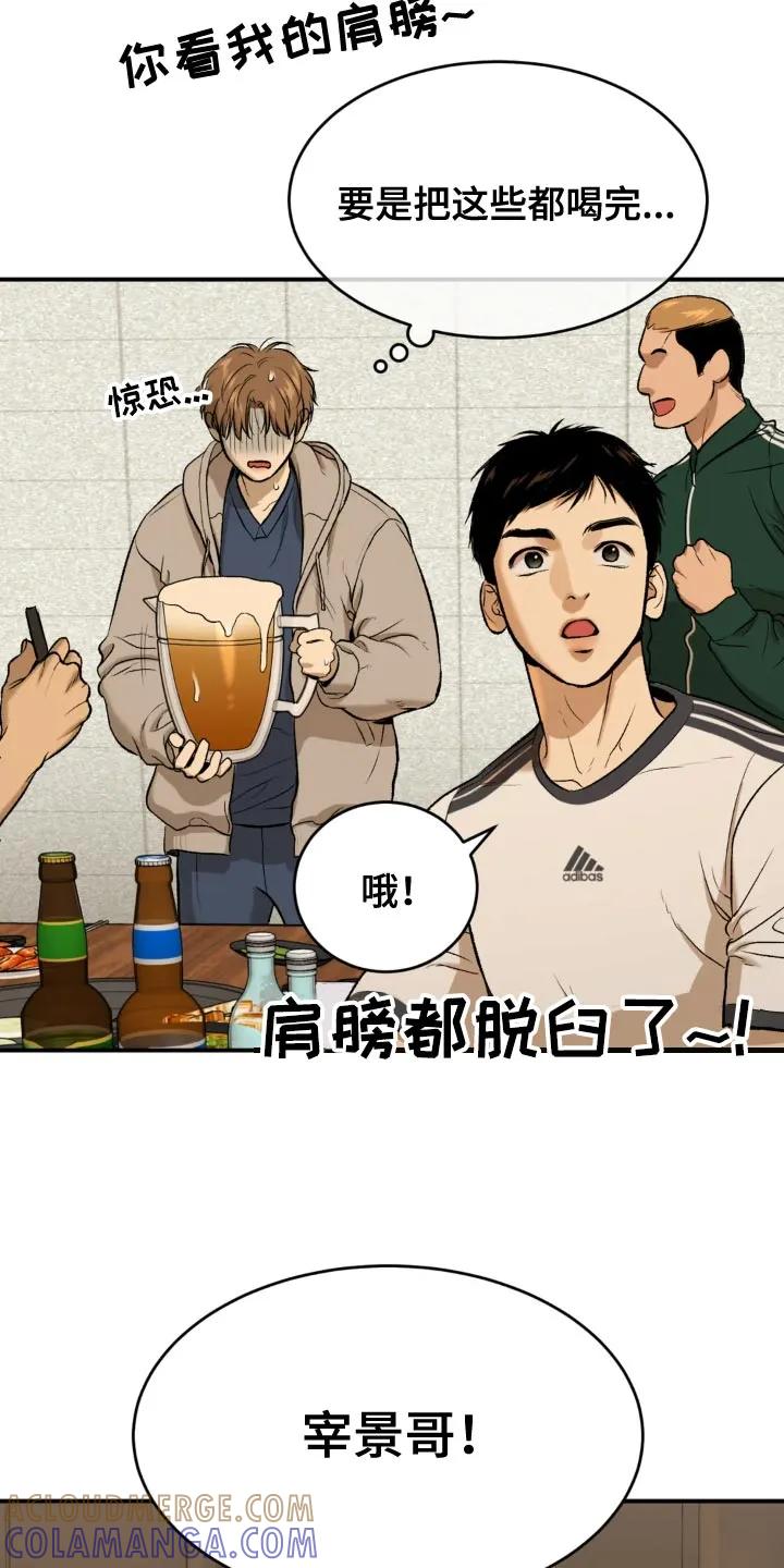魔咒 第24章：请喝完！ 第11页