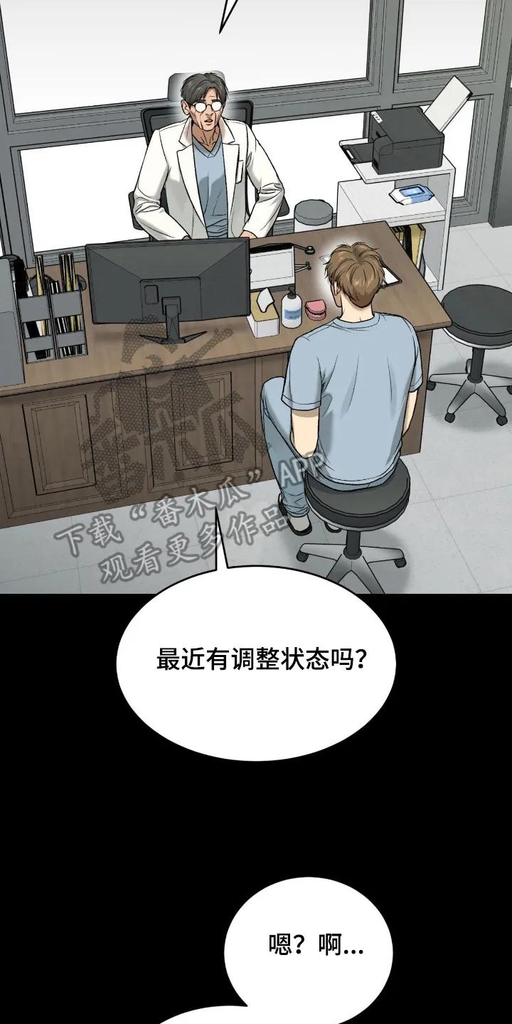 魔咒 第240章：【第二季】吓了一跳 第2页