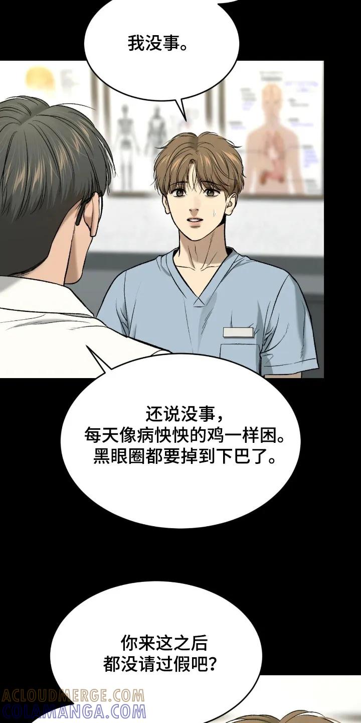 魔咒 第240章：【第二季】吓了一跳 第3页