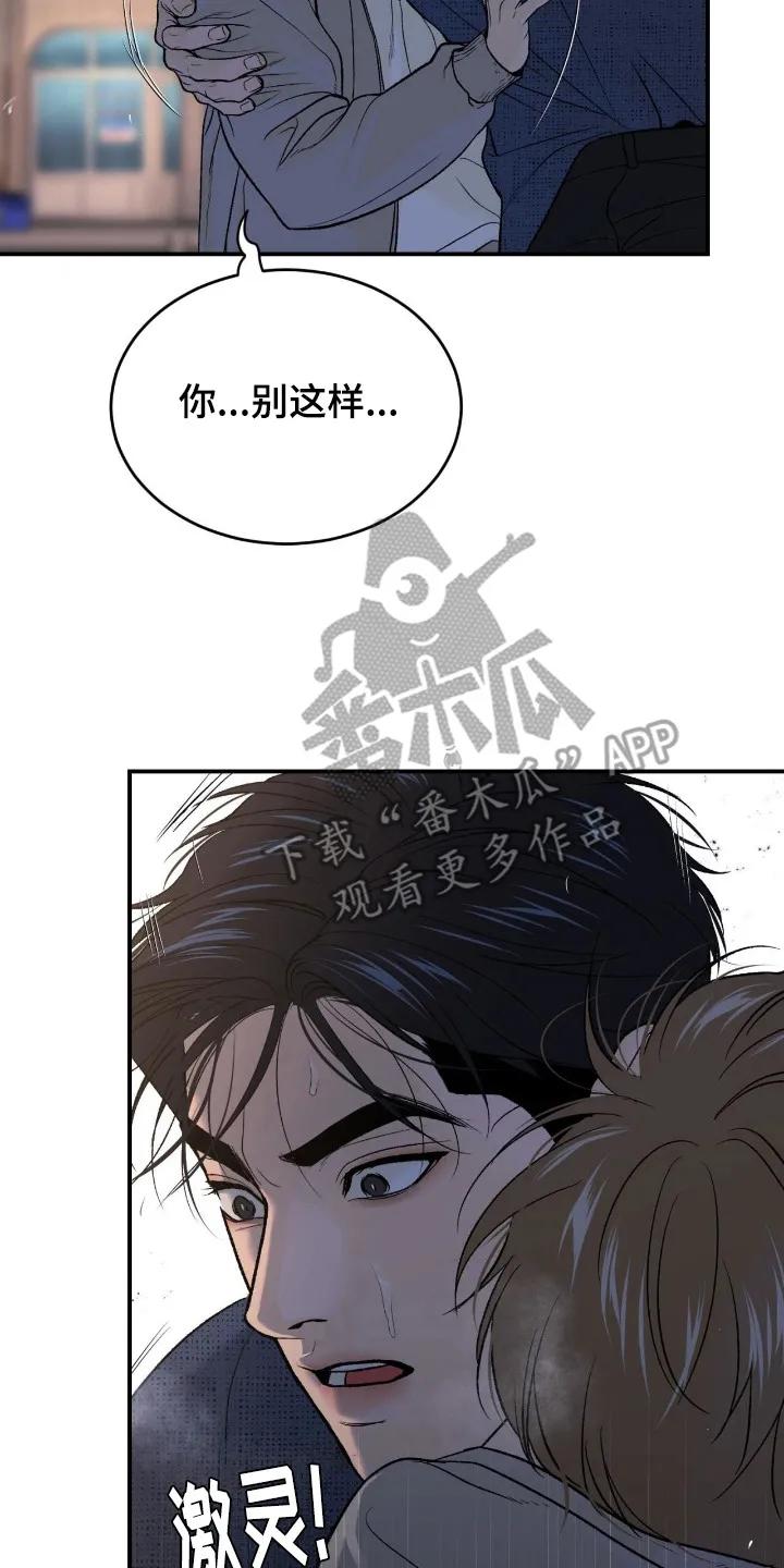 魔咒 第240章：【第二季】吓了一跳 第16页