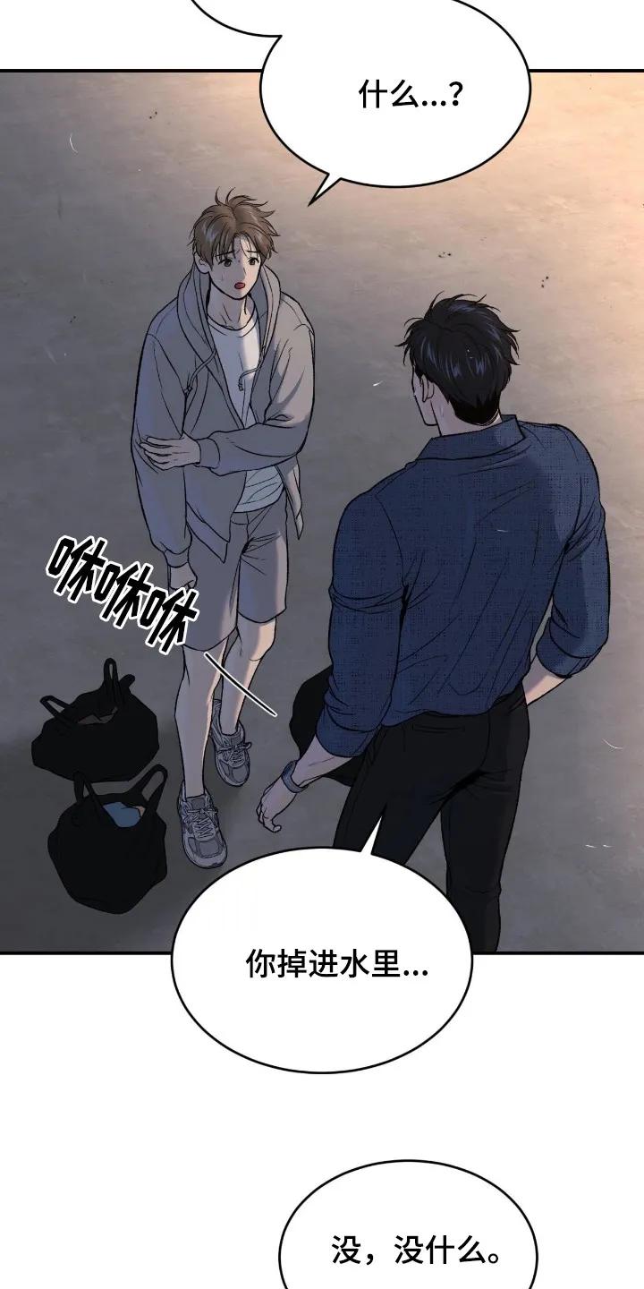 魔咒 第240章：【第二季】吓了一跳 第20页