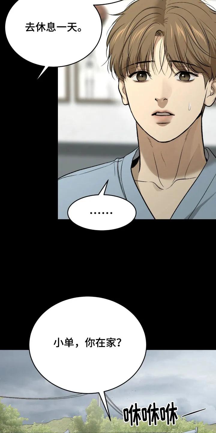 魔咒 第240章：【第二季】吓了一跳 第4页