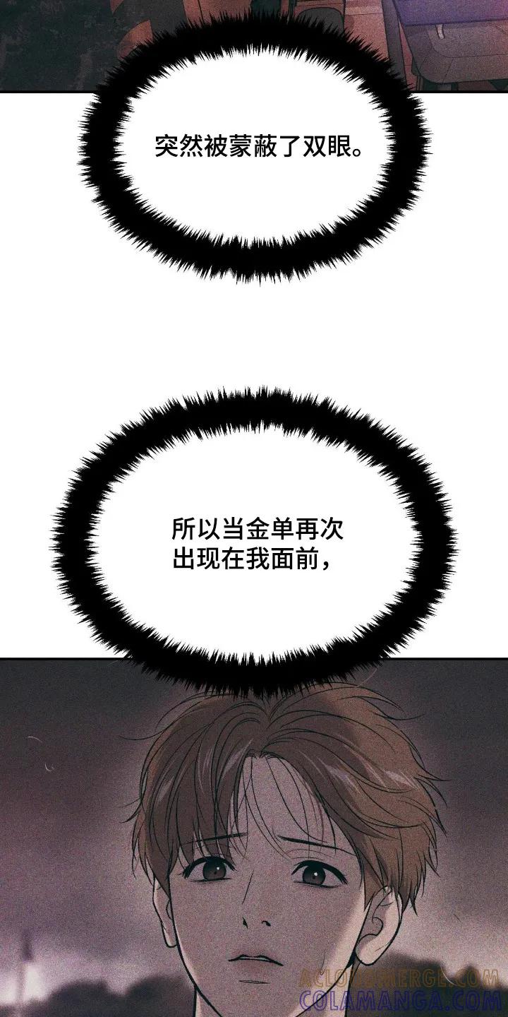 魔咒 第241章：【第二季】松了一口气 第13页