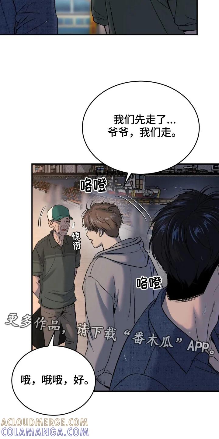 魔咒 第241章：【第二季】松了一口气 第5页