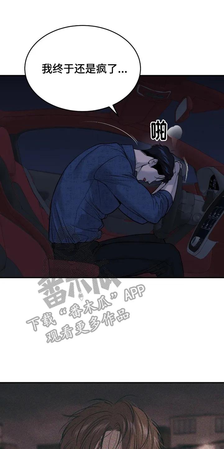 魔咒 第241章：【第二季】松了一口气 第16页