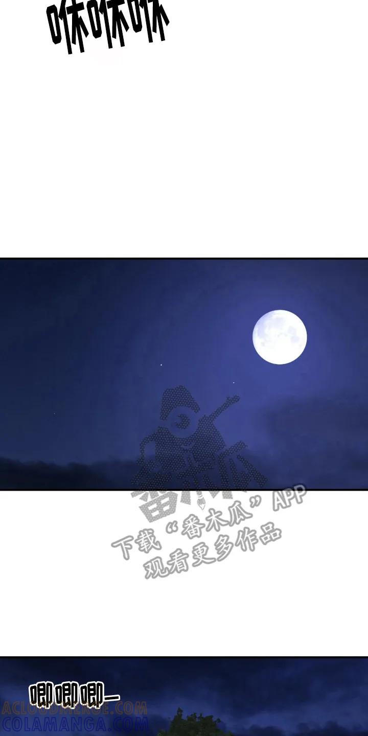 魔咒 第241章：【第二季】松了一口气 第9页