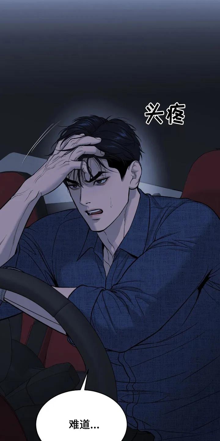 魔咒 第241章：【第二季】松了一口气 第20页