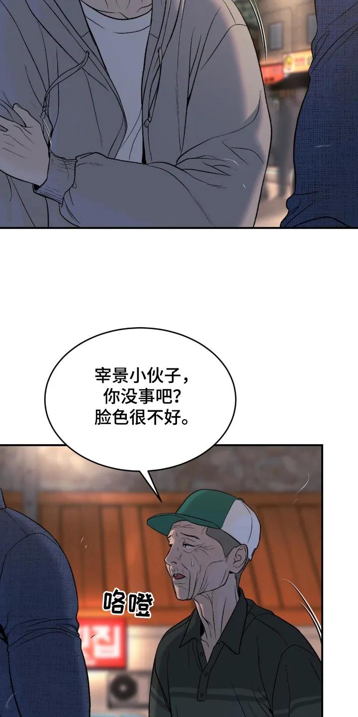 魔咒 第241章：【第二季】松了一口气 第4页