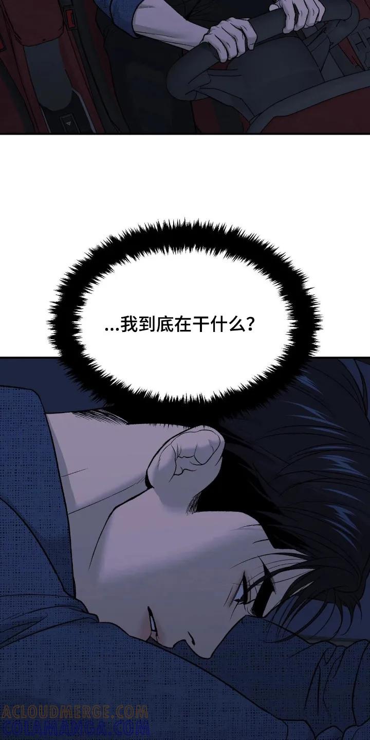 魔咒 第241章：【第二季】松了一口气 第11页