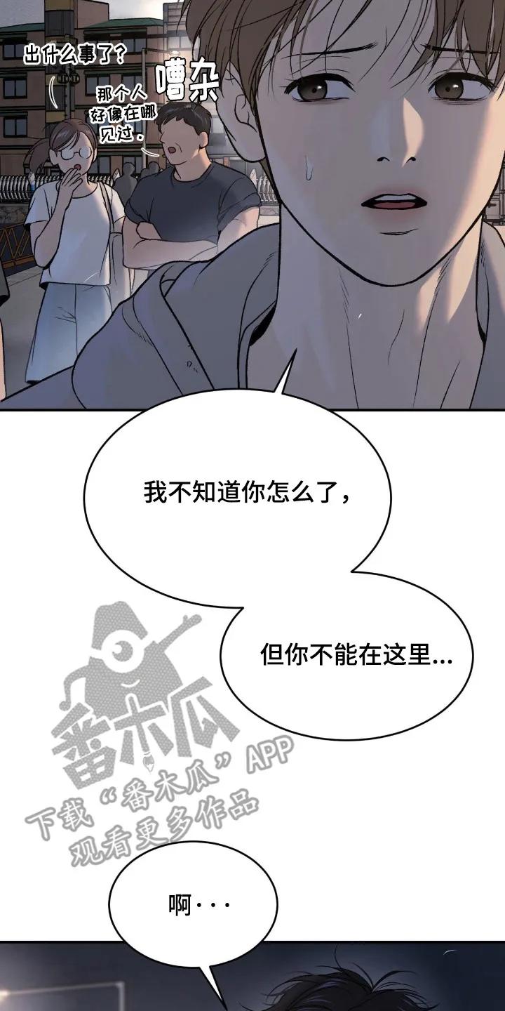 魔咒 第241章：【第二季】松了一口气 第2页