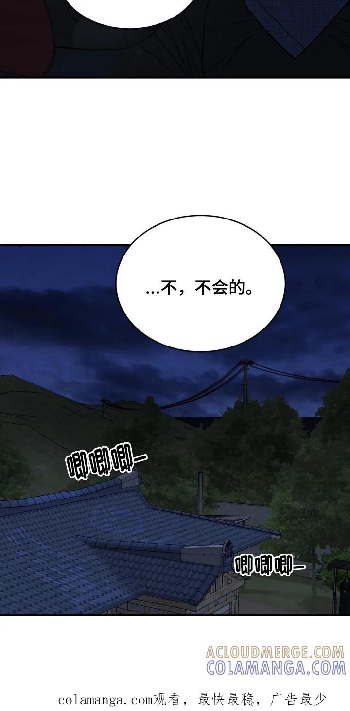 魔咒 第241章：【第二季】松了一口气 第21页