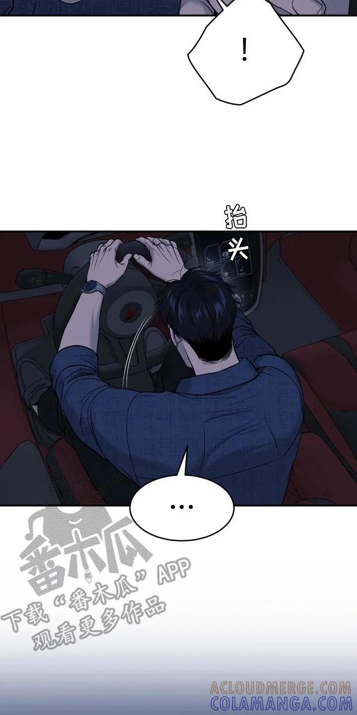 魔咒 第241章：【第二季】松了一口气 第19页