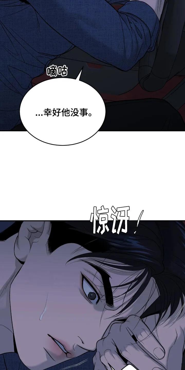 魔咒 第241章：【第二季】松了一口气 第18页