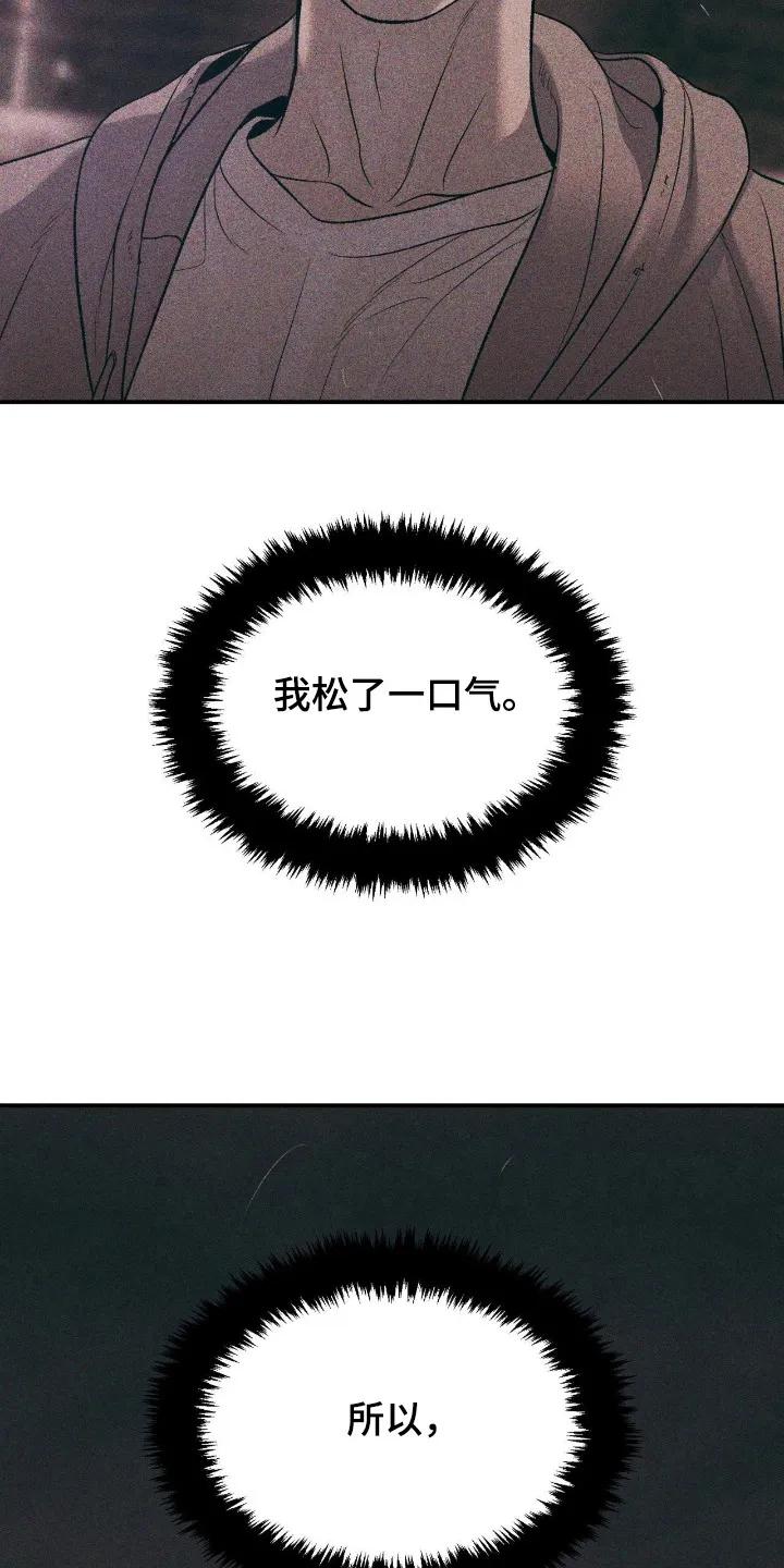魔咒 第241章：【第二季】松了一口气 第14页