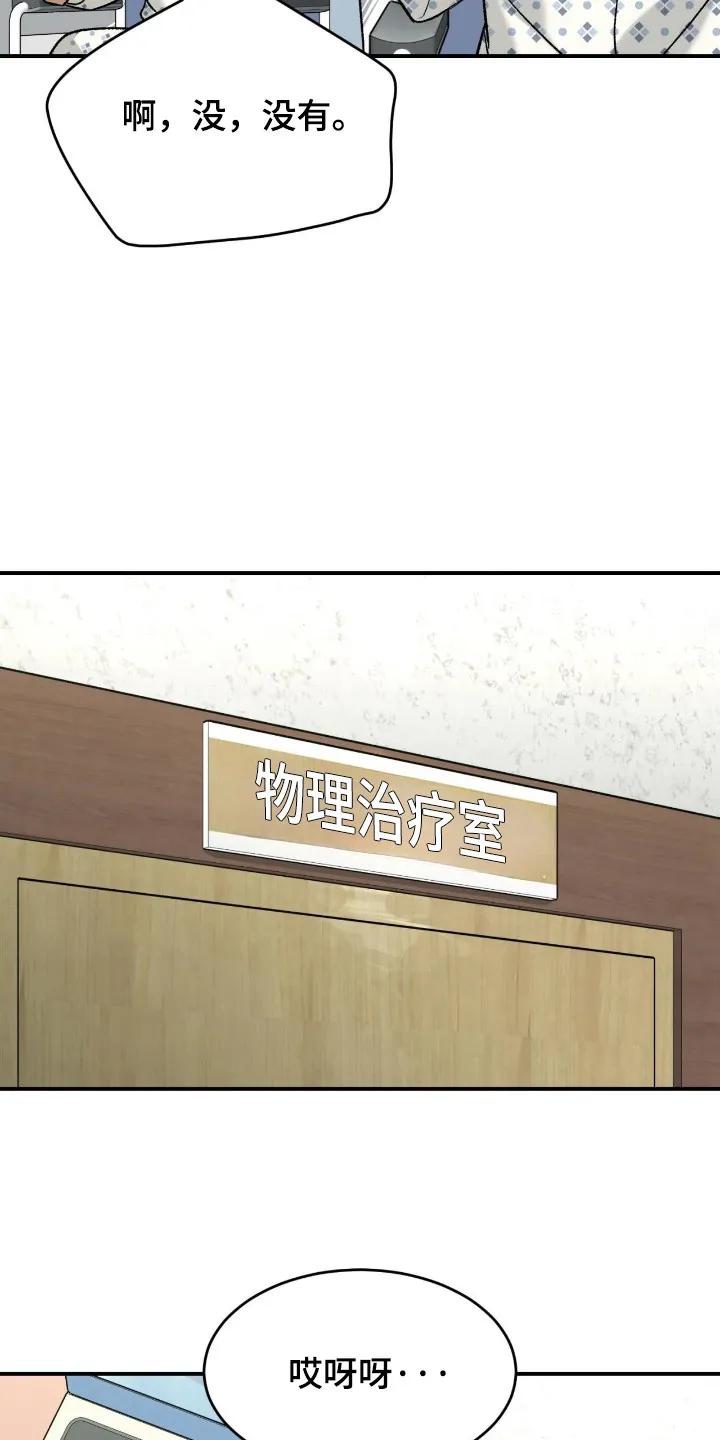 魔咒 第242章：【第二季】体育新闻 第18页