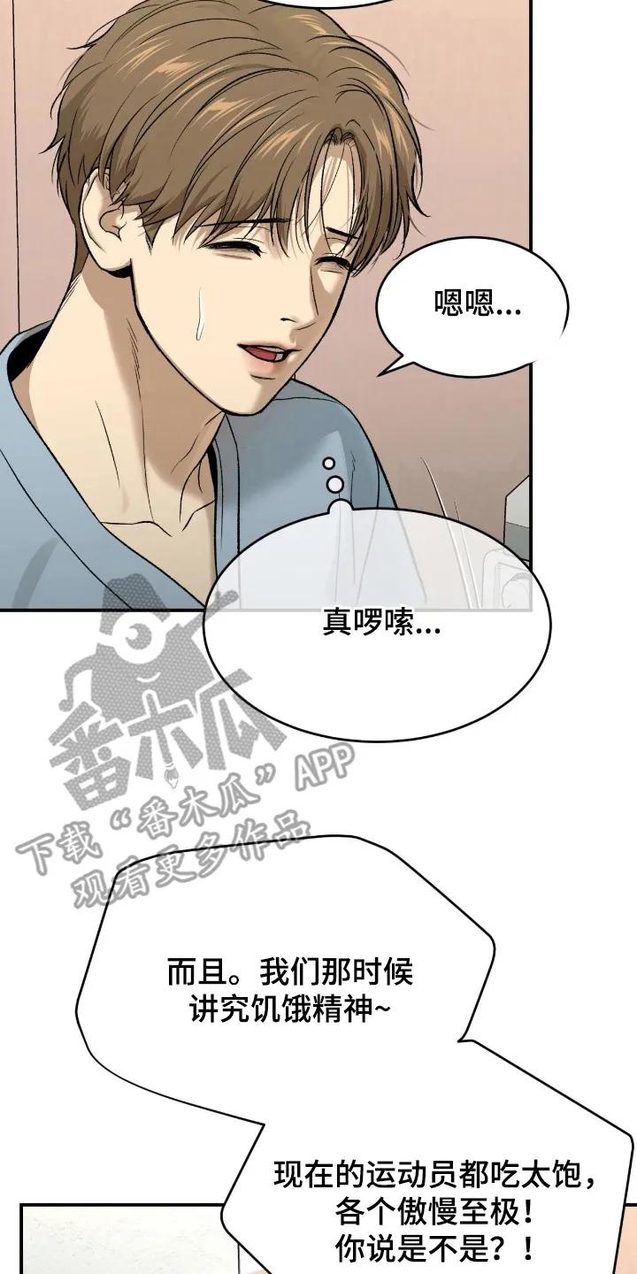 魔咒 第242章：【第二季】体育新闻 第20页