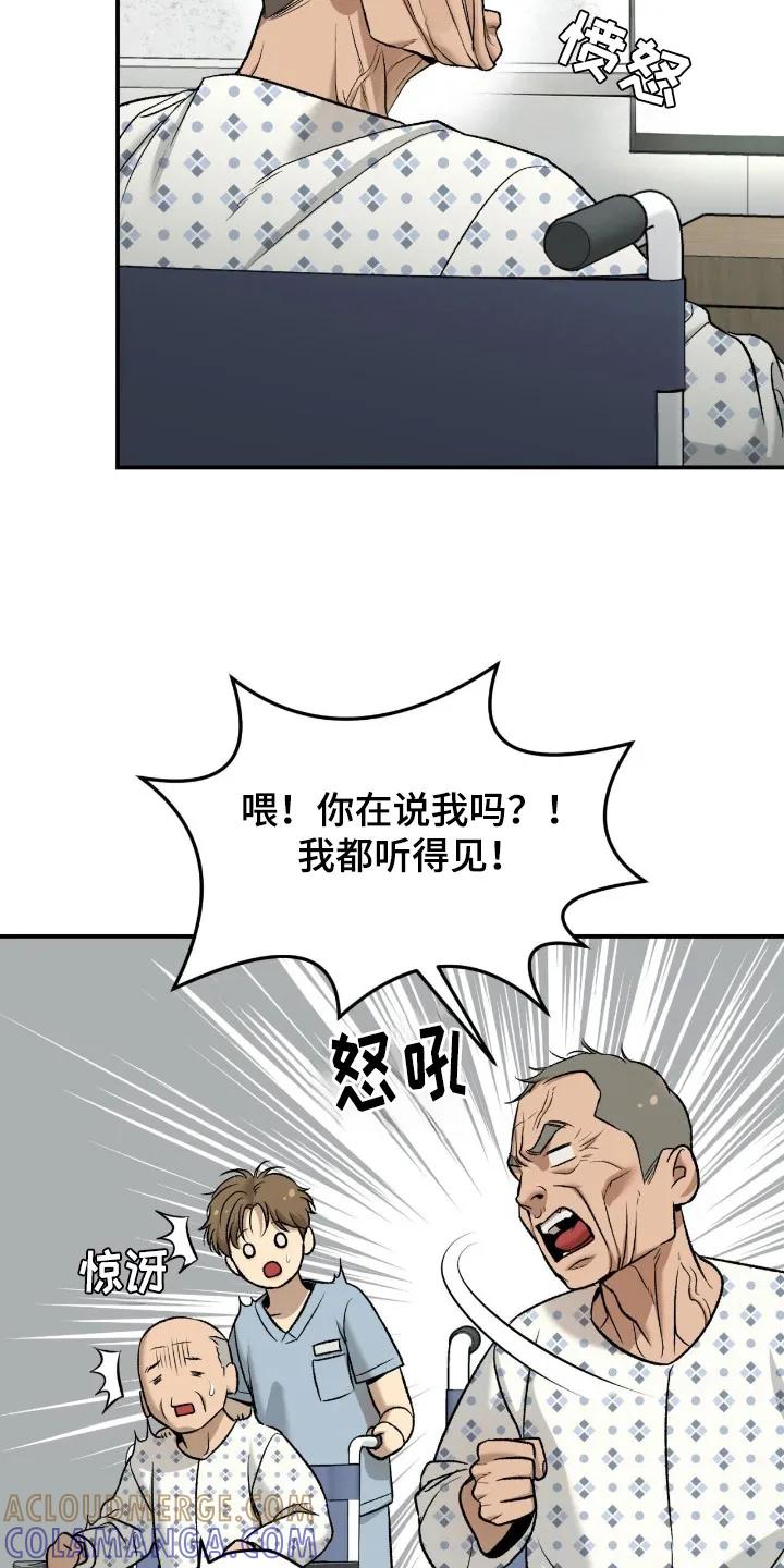 魔咒 第242章：【第二季】体育新闻 第17页