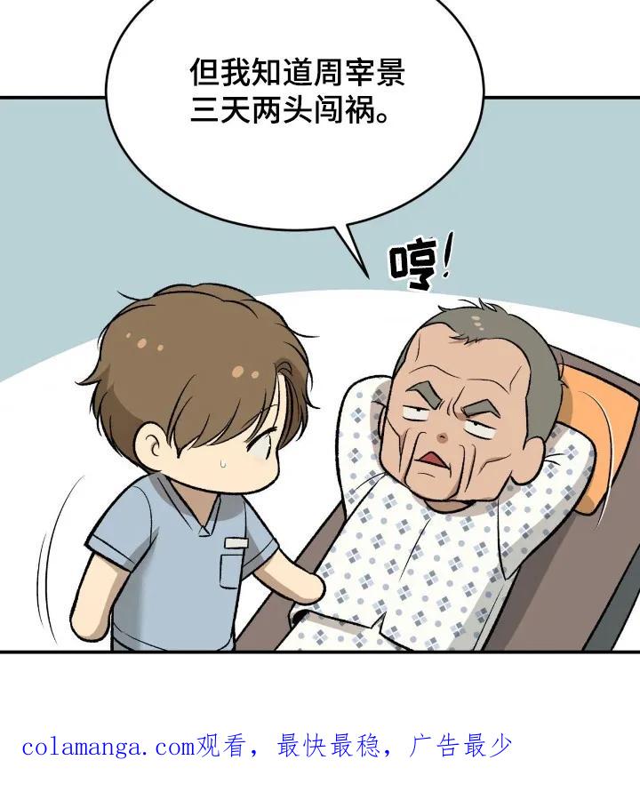 魔咒 第242章：【第二季】体育新闻 第22页