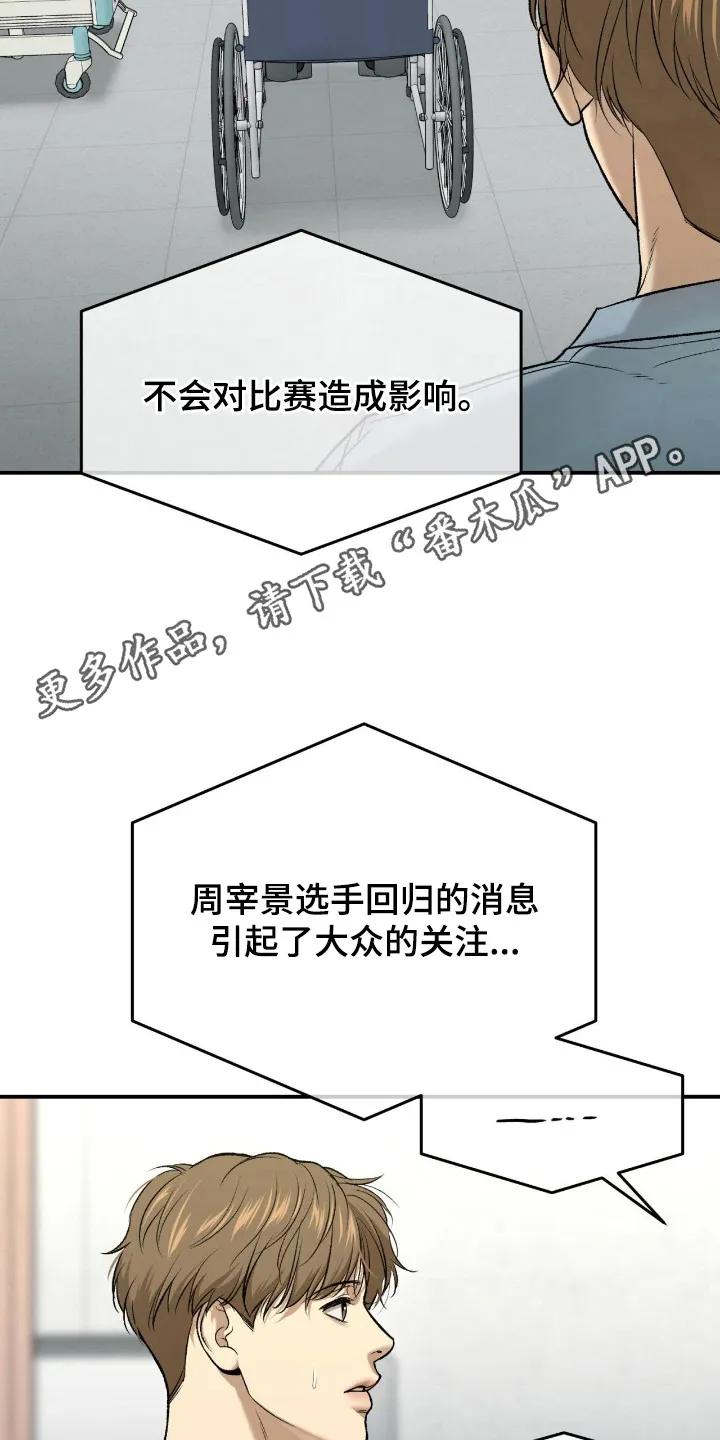 魔咒 第242章：【第二季】体育新闻 第12页