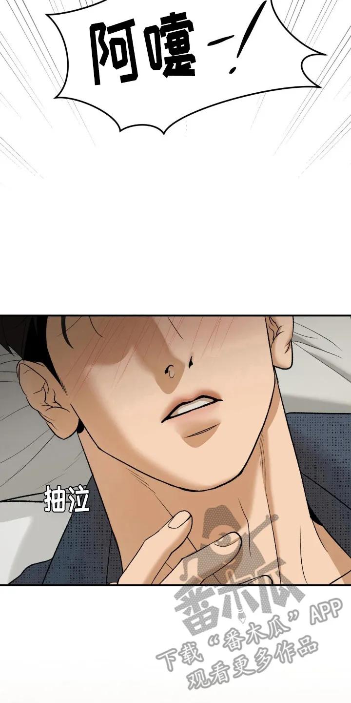 魔咒 第242章：【第二季】体育新闻 第2页