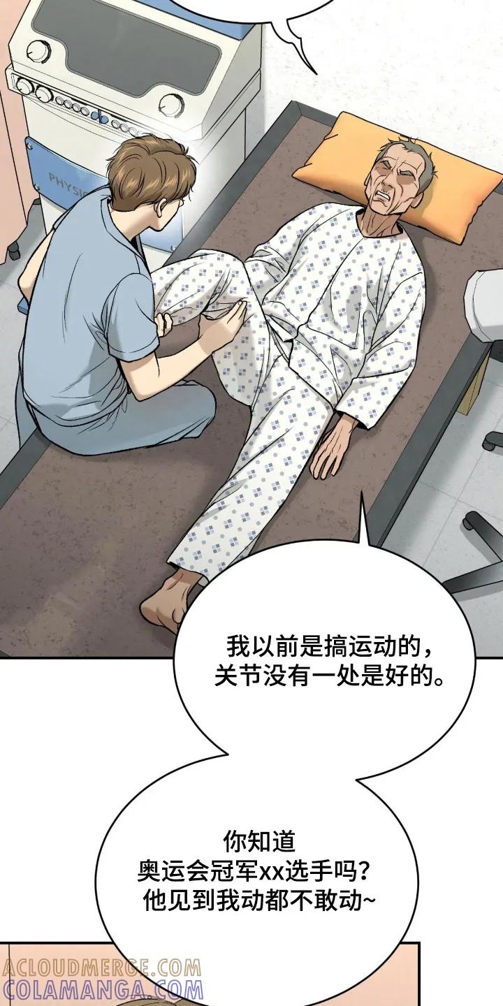 魔咒 第242章：【第二季】体育新闻 第19页