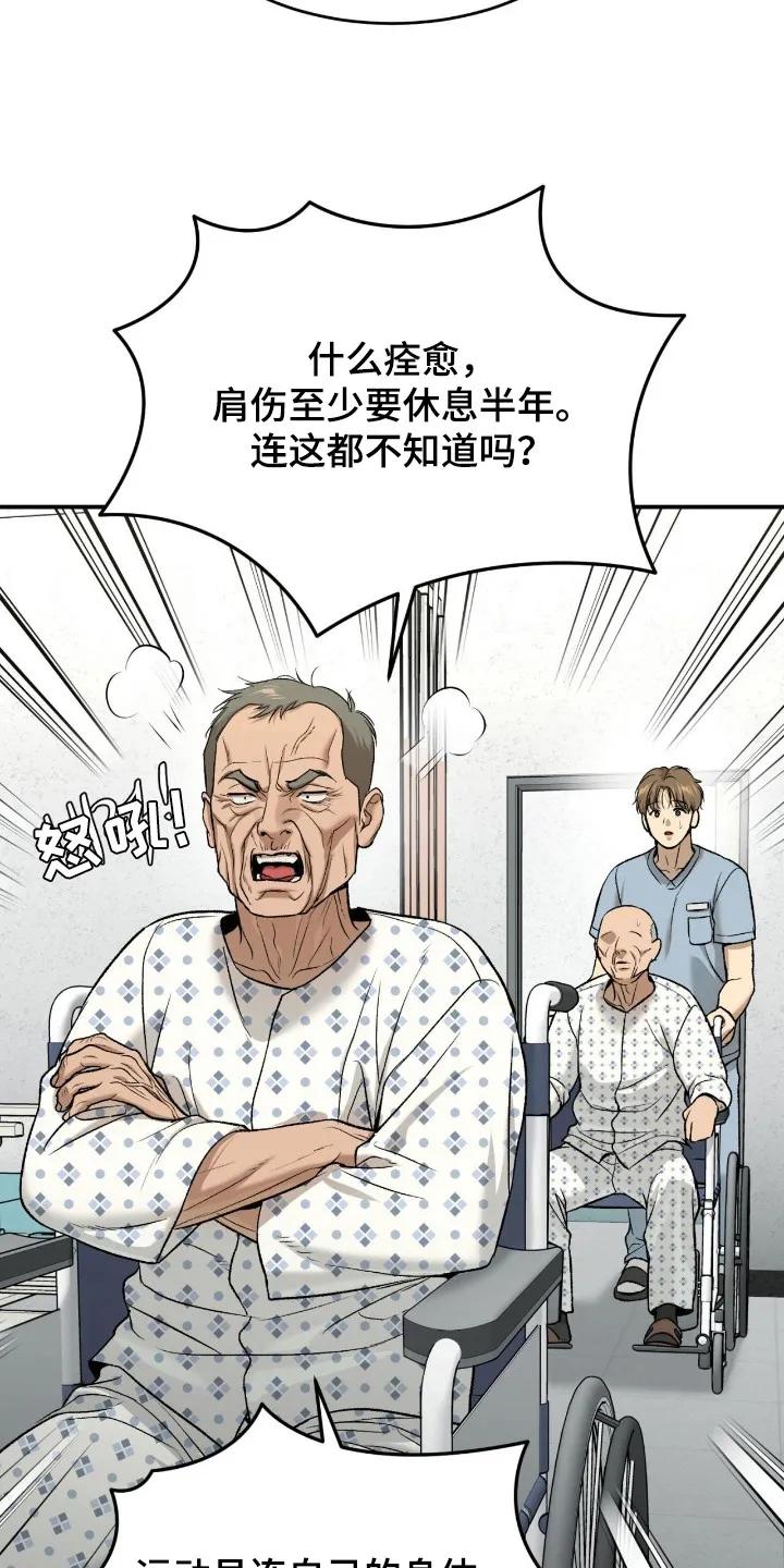 魔咒 第242章：【第二季】体育新闻 第14页