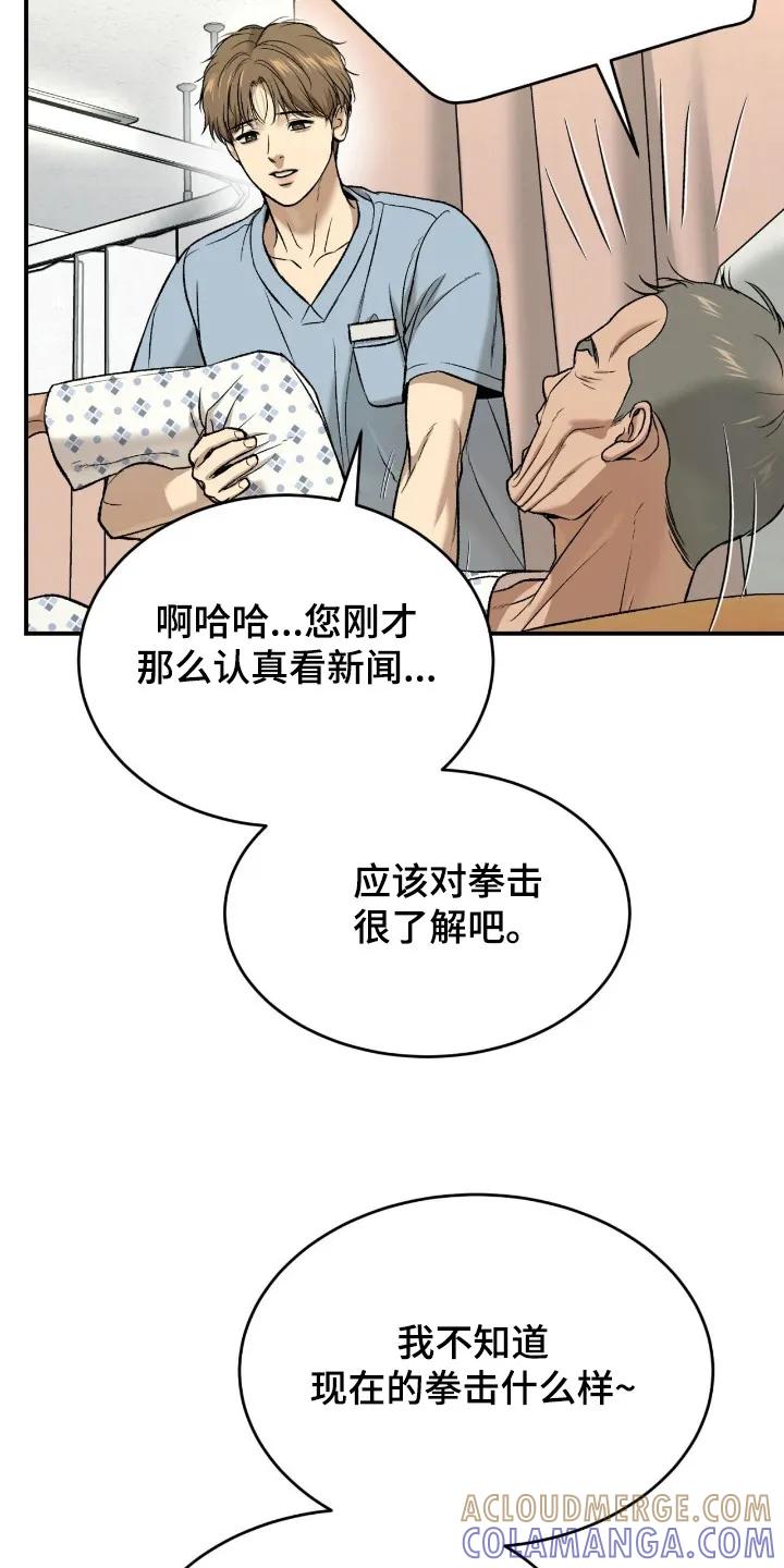 魔咒 第242章：【第二季】体育新闻 第21页