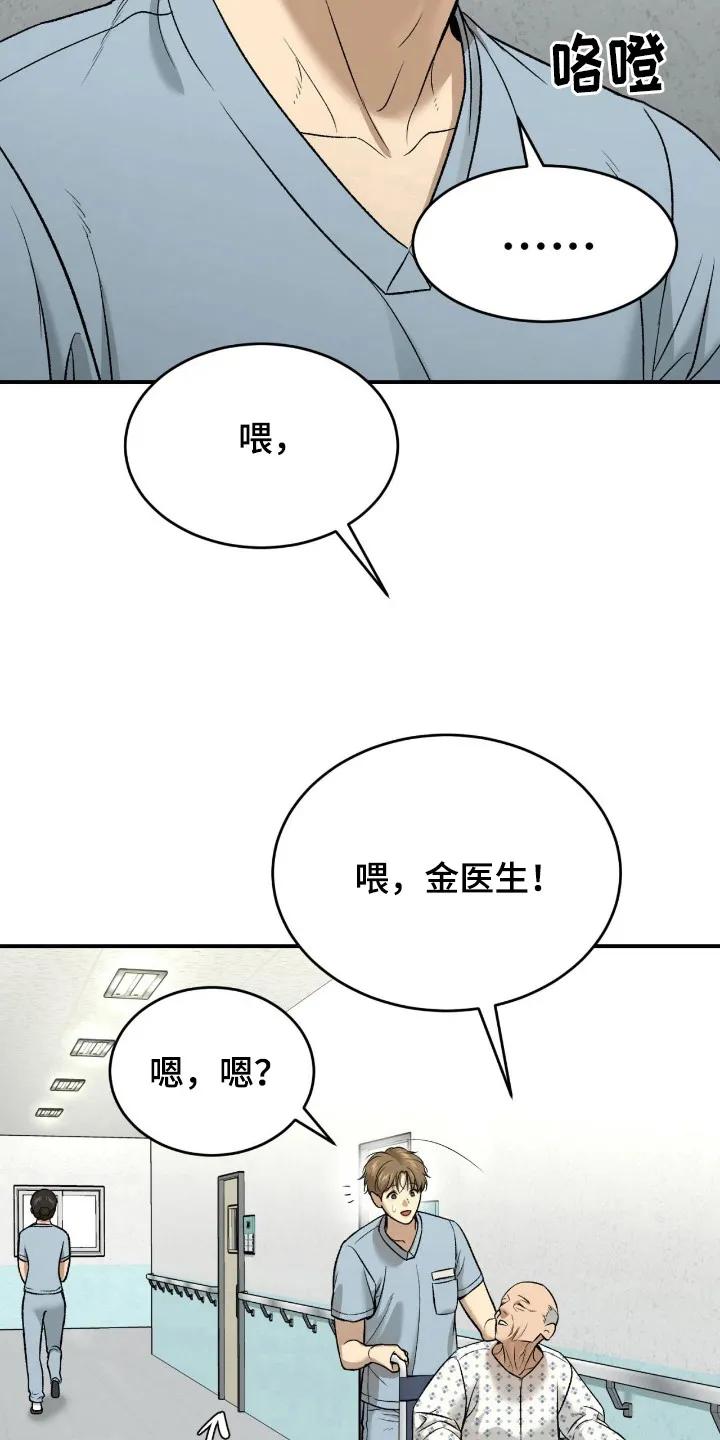 魔咒 第242章：【第二季】体育新闻 第8页