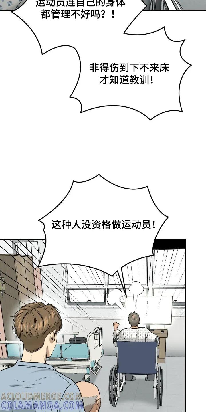 魔咒 第242章：【第二季】体育新闻 第15页