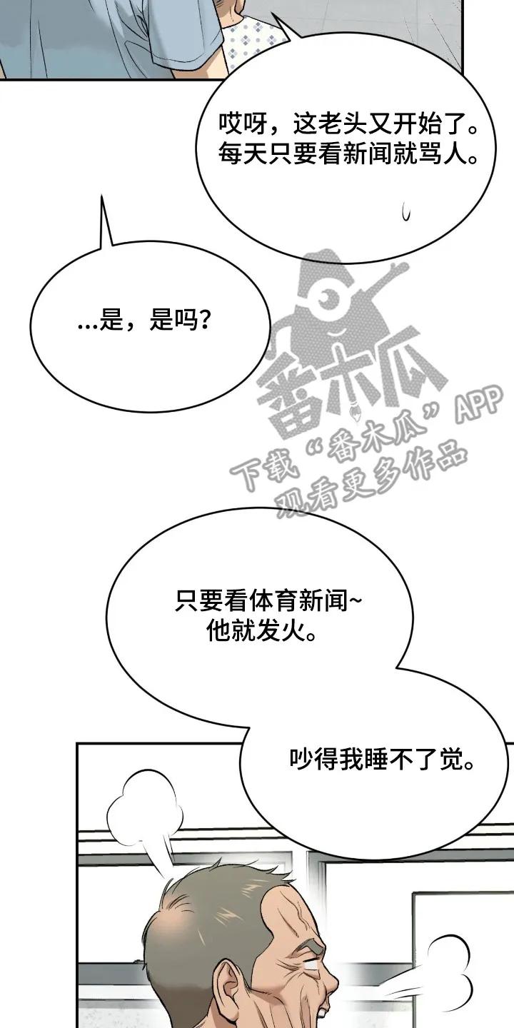 魔咒 第242章：【第二季】体育新闻 第16页