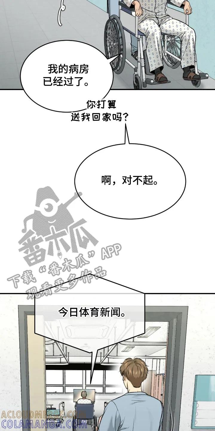魔咒 第242章：【第二季】体育新闻 第9页