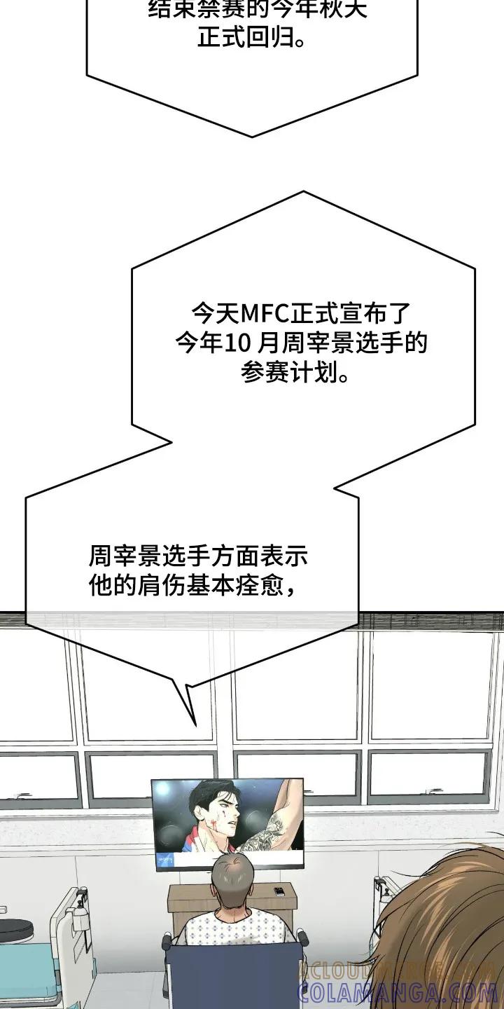 魔咒 第242章：【第二季】体育新闻 第11页