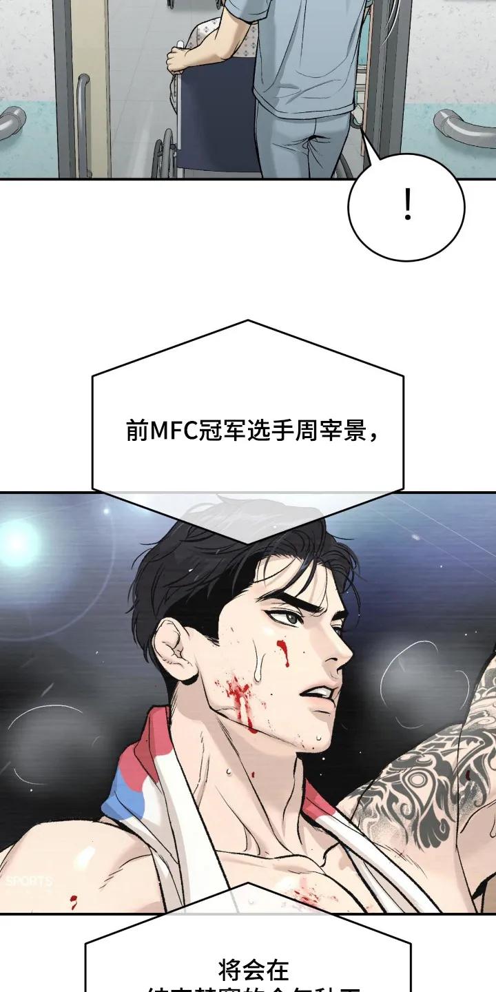 魔咒 第242章：【第二季】体育新闻 第10页