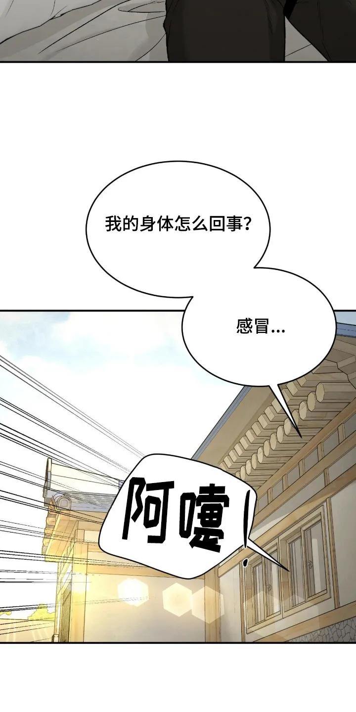 魔咒 第242章：【第二季】体育新闻 第4页