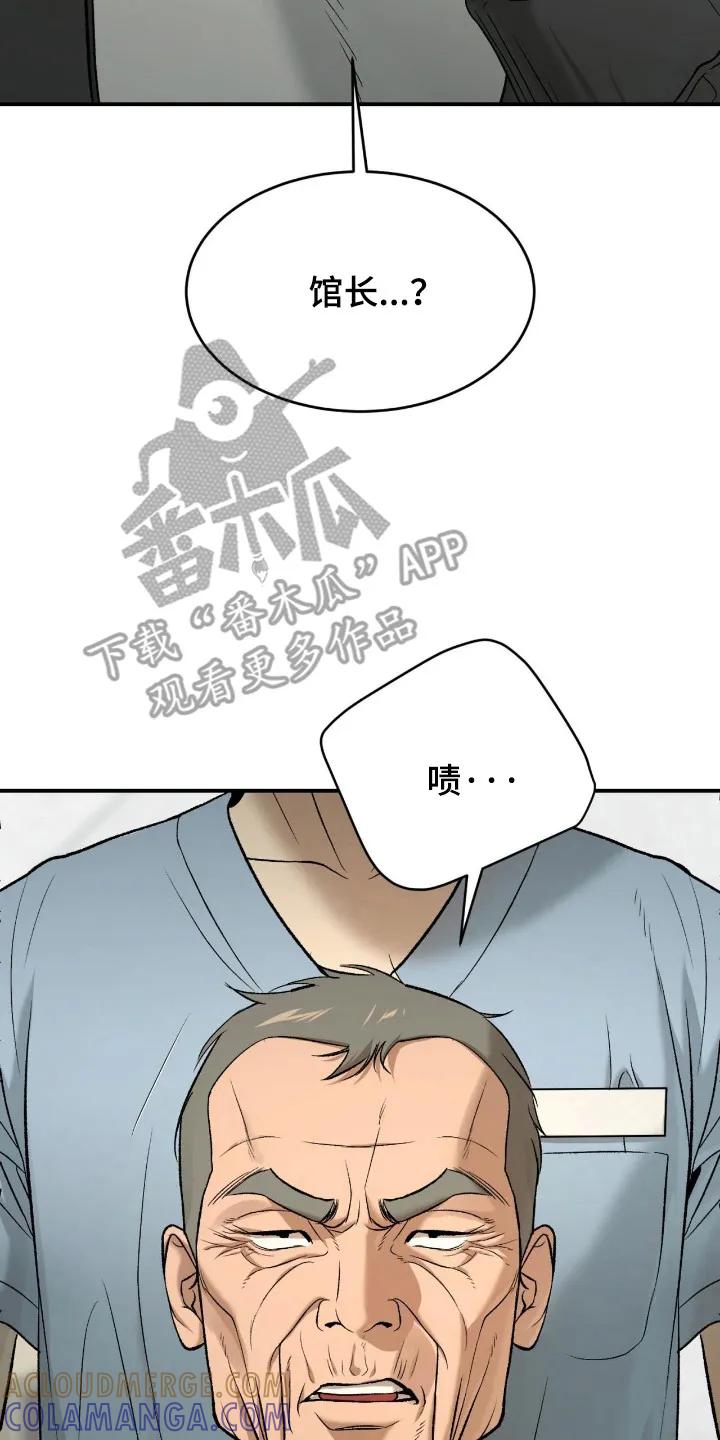 魔咒 第243章：【第二季】老馆长 第19页