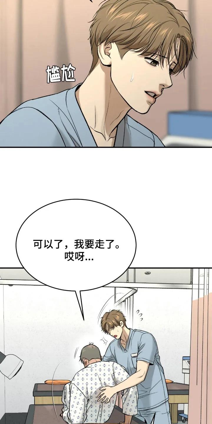 魔咒 第243章：【第二季】老馆长 第6页