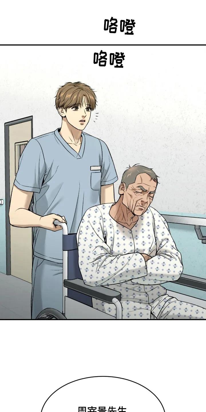 魔咒 第243章：【第二季】老馆长 第8页