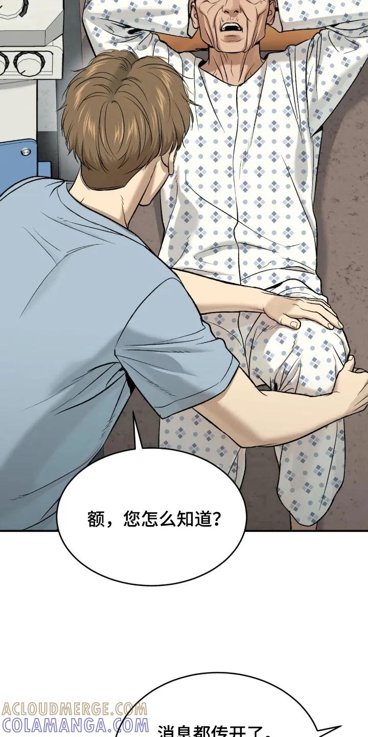 魔咒 第243章：【第二季】老馆长 第3页